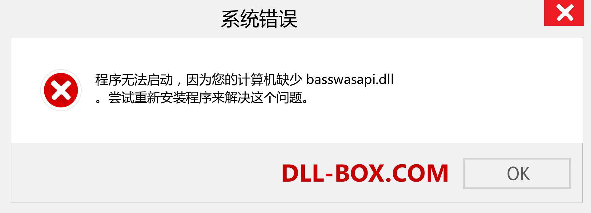 basswasapi.dll 文件丢失？。 适用于 Windows 7、8、10 的下载 - 修复 Windows、照片、图像上的 basswasapi dll 丢失错误